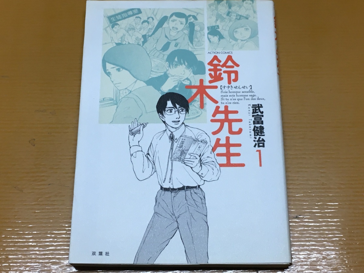 BK-B400 鈴木先生1 武富健治 双葉社拍卖