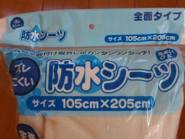 介護やおねしょ対策に♪防水シーツ♪ワンタッチシーツ♪安心の全面タイプ シングルサイズ クリーム色系拍卖
