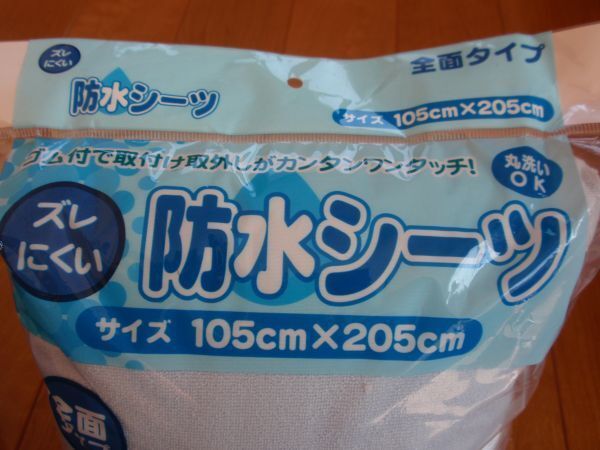 介護やおねしょ対策に♪防水シーツ♪ワンタッチシーツ♪安心の全面タイプ シングルサイズ ブルー系♪拍卖