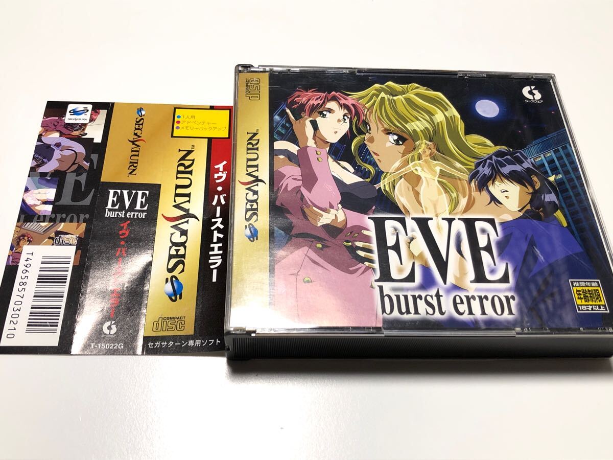SS(セガサターン) EVE burst error(イブ・バーストエラー) 初回限定版【検/シーズウェア/田島直】拍卖