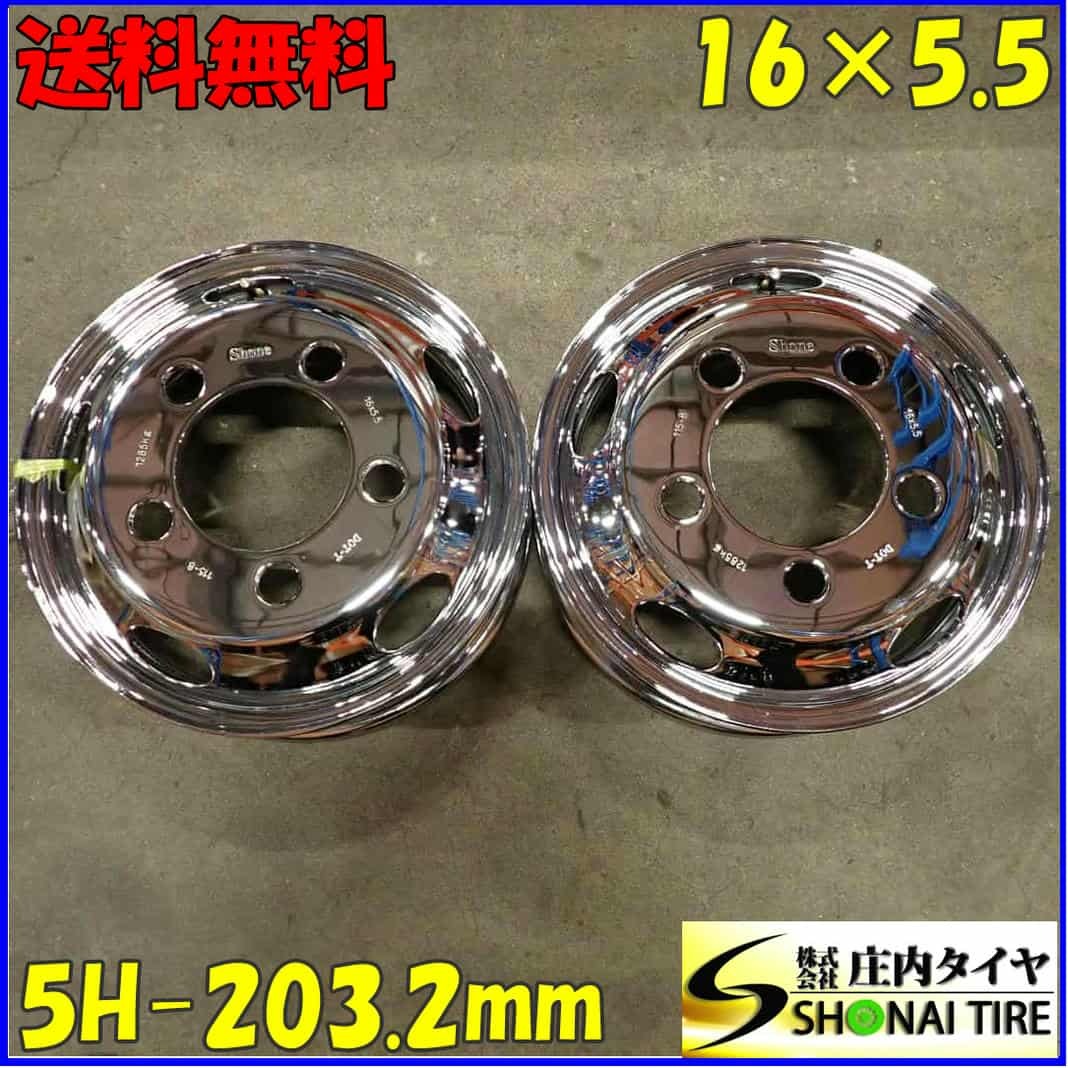 展示品 フロント用 2本価格 会社宛 送料無料 16×5.5 SHONE クローム メッキ トラック スチール 5穴 PCD 203.2 +115 146mm ダイナ NO,F3216拍卖
