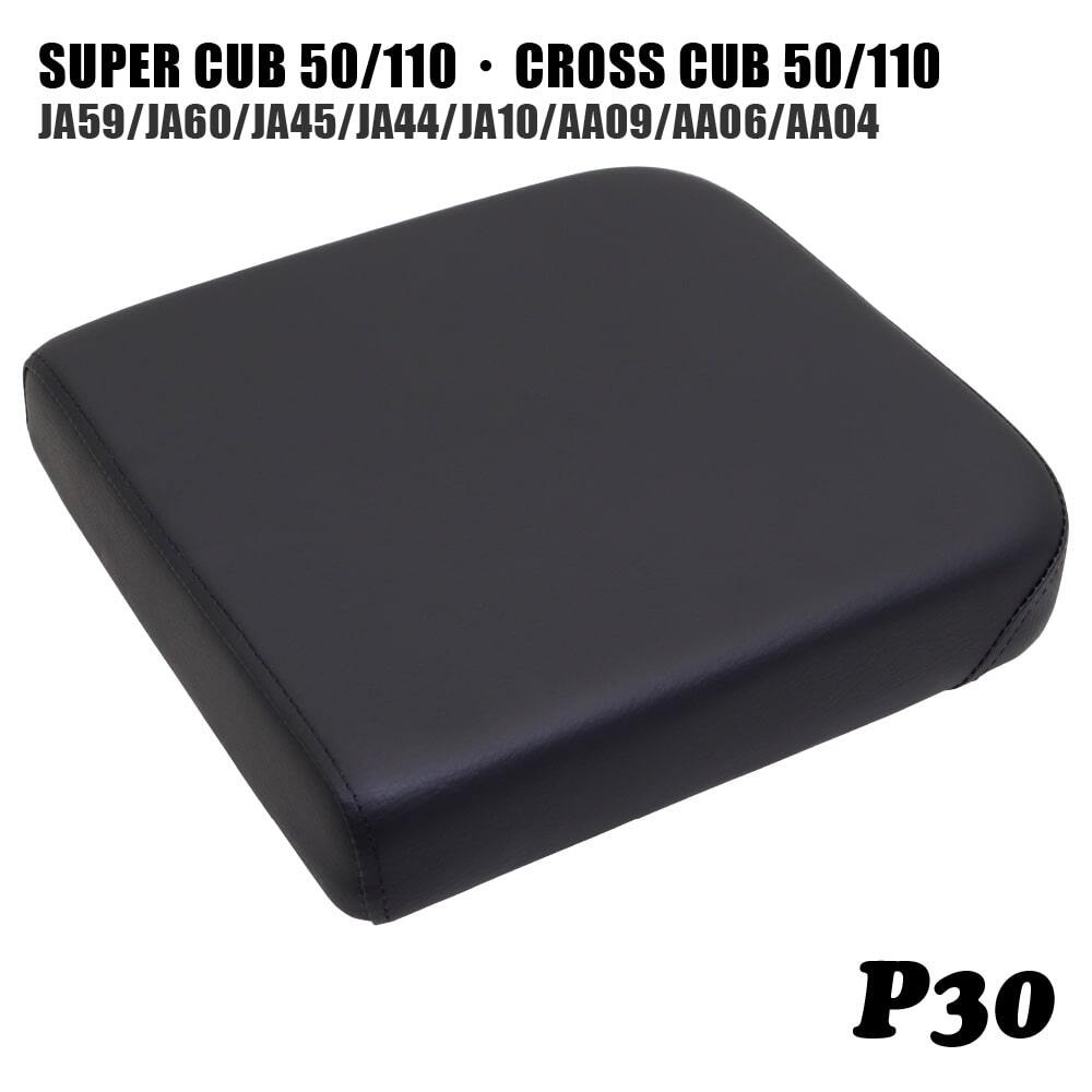 ピリオンシート P30 スーパーカブ クロスカブ JA59 JA60 JA45 JA44 JA10 AA09 AA06 AA04 黒拍卖