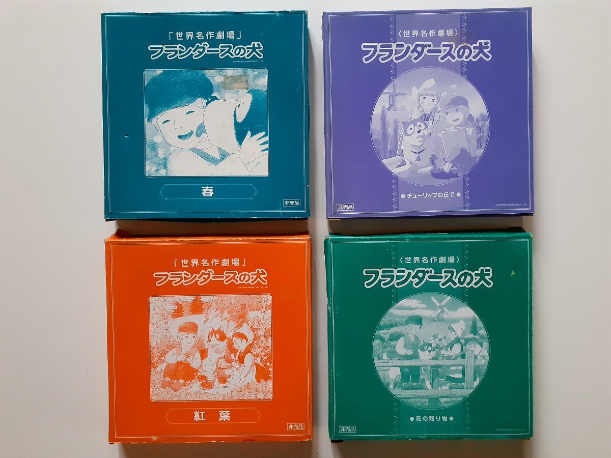 【未使用箱付き】「世界名作劇」フランダースの犬 お皿4枚セット♪ お皿の直径→約17.6cm 可愛い絵皿の4枚!!【非売品】【送料無料♪】拍卖