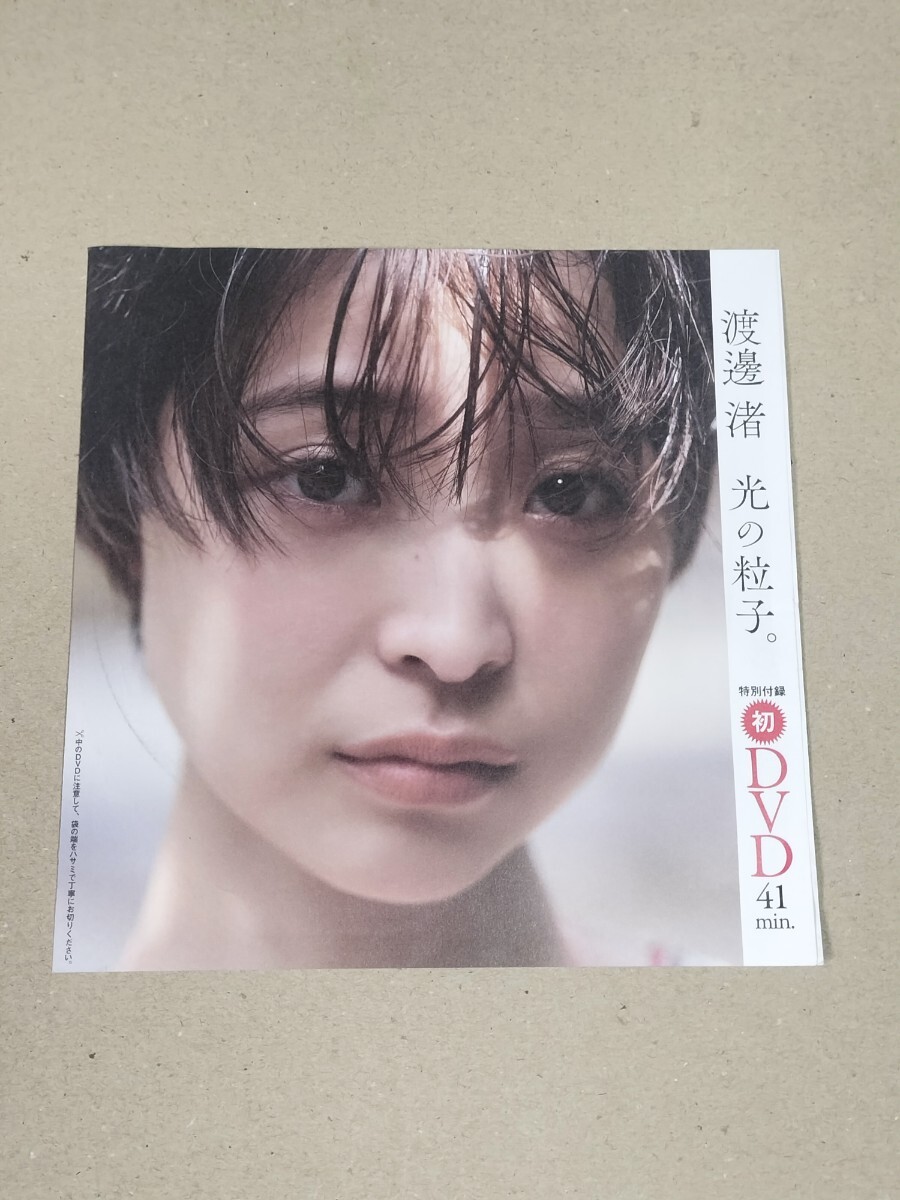 D130 渡邊渚 DVD プレイボーイ拍卖