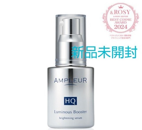 アンプルール ルミナス HQブースター 40ml 美容液 新品拍卖