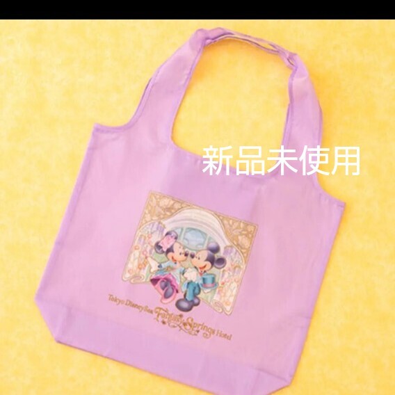 ファンタジースプリングスホテル エコバッグ 宿泊者限定 新品 ミッキー ミニー ディズニー拍卖
