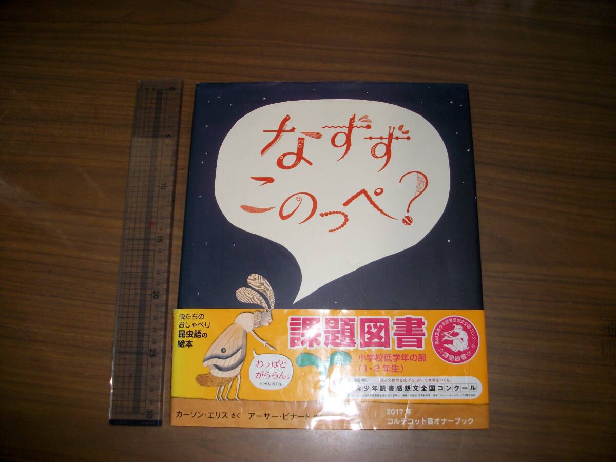児童書 なずずこのっぺ ふしぎなふしぎなまほうの木 つまさきさん、おやすみ すてきな三にんぐみ 4冊拍卖