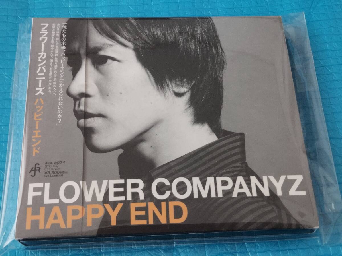 フラワーカンパニーズ ハッピーエンド FLOWER COMPANYZ CD+DVD拍卖