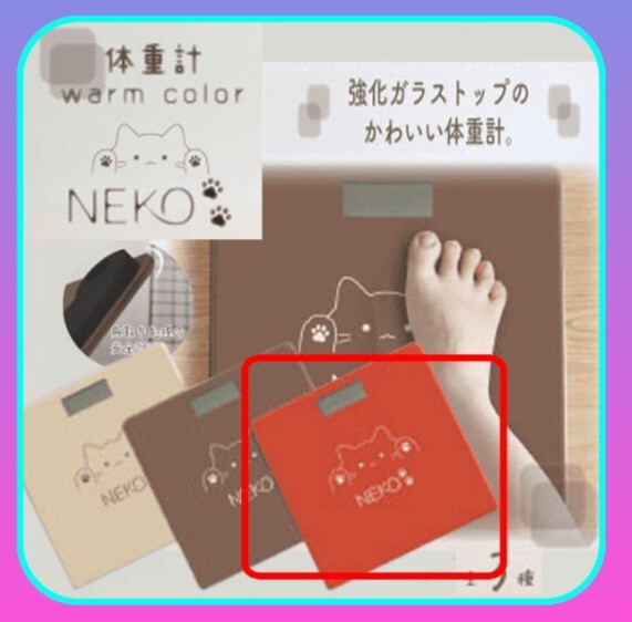 新品未使用☆非売品 NEKO 体重計 warm color レッド 1円スタート 可愛い 猫 ねこ 家電拍卖