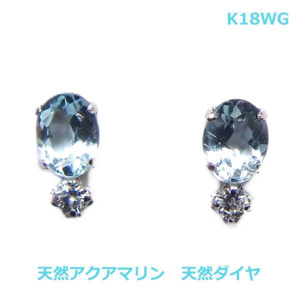 【送料無料】K18WG天然アクアマリン&ダイヤピアス■3057拍卖