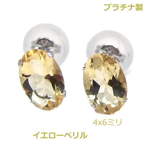 【送料無料】プラチナ製イエローベリルスタッドピアス■903299-080拍卖