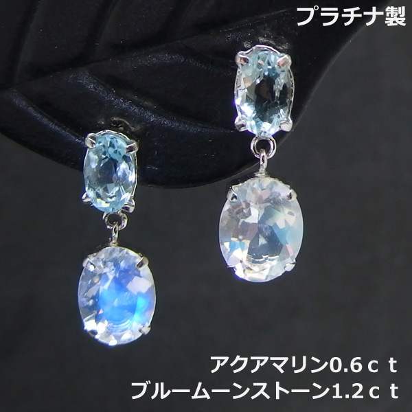 【送料無料】プラチナ製アクアマリン ブルームーンストーンブラピアス■4259拍卖