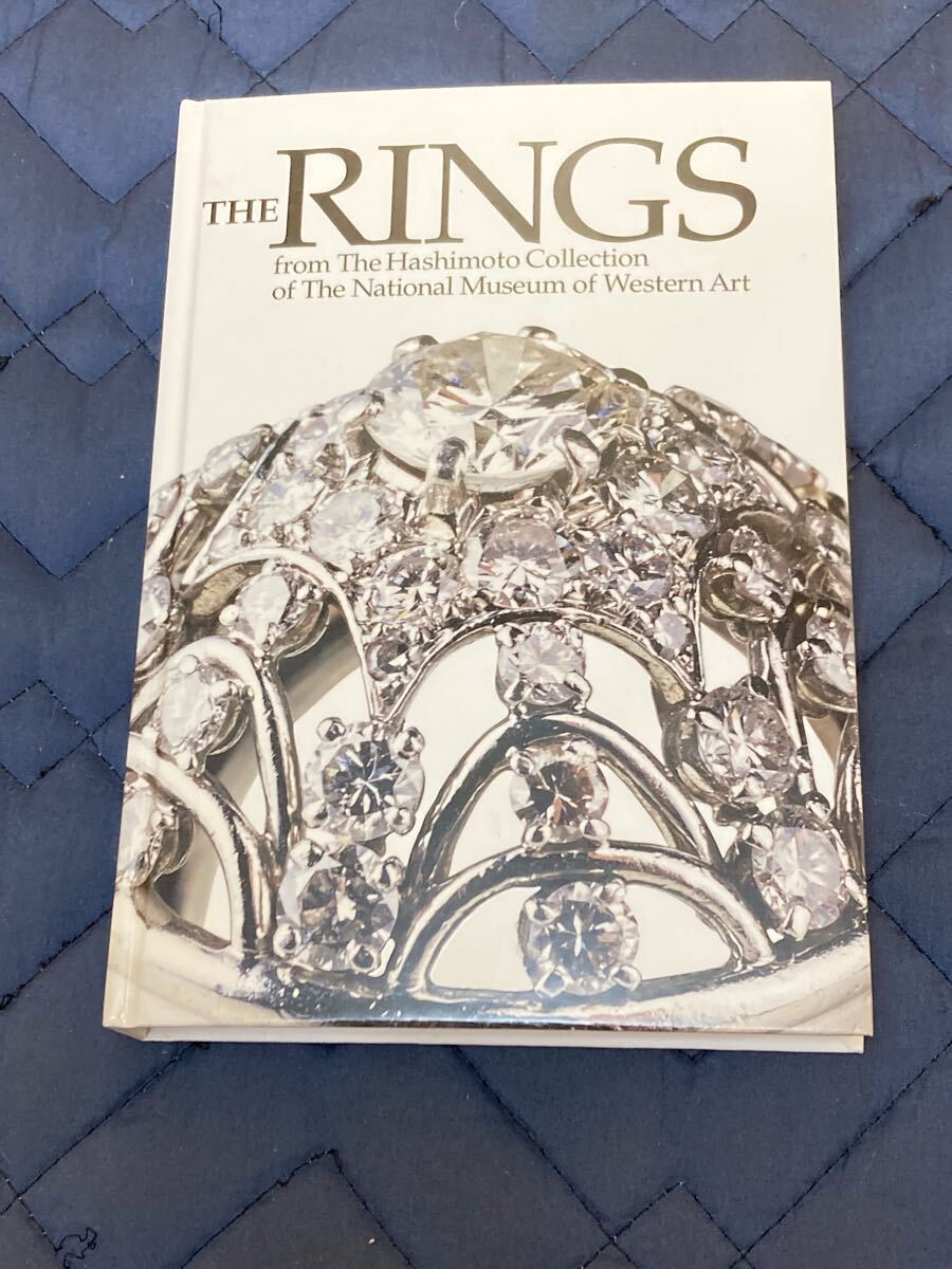 THE RINGS 指輪 橋本コレクション 図録 2014 国立西洋美術館拍卖