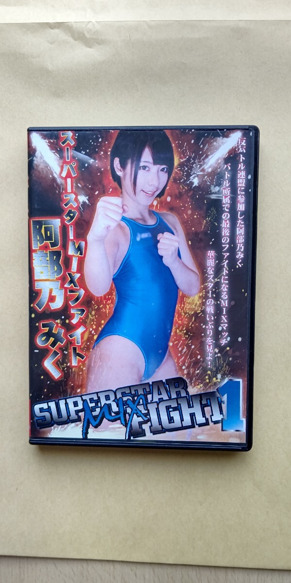 キャットファイト プロレス MIXファイト 阿部乃みく DVD拍卖
