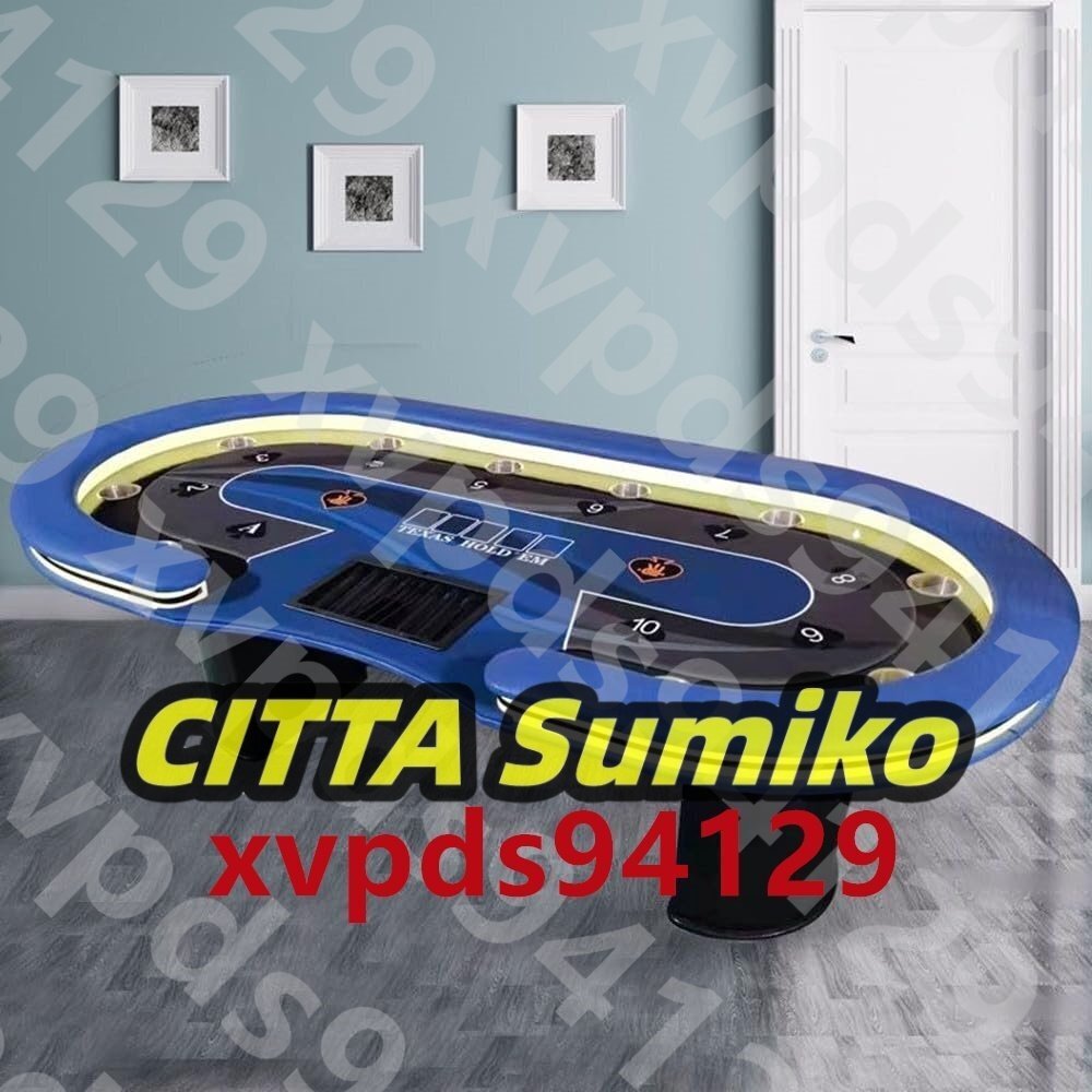 ポーカーテーブル トップ カップホルダー付き カジノ テキサスホールデム 10人 ホールデムサイコロ 260*135CM拍卖