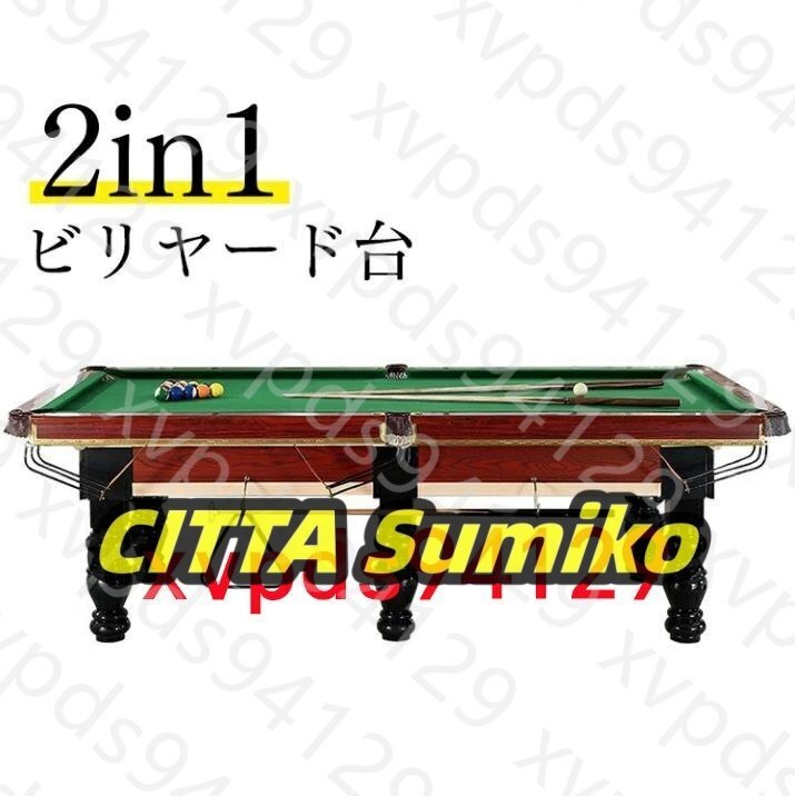 新製品2in1 マルチゲームテーブル ビリヤード+卓球 9フィート ビリヤードテーブル 卓球テーブル 試合用 家庭用 店用 カラー組み合わせ自由拍卖