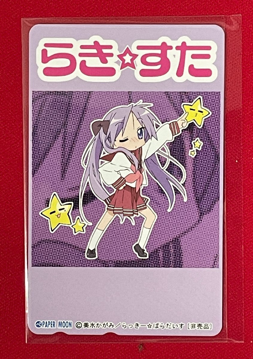 らき☆すた 美水かがみ らっきー☆ぱらだいす ペーパームーン製 テレフォンカード 50度 非売品 当時モノ 希少 A15993拍卖