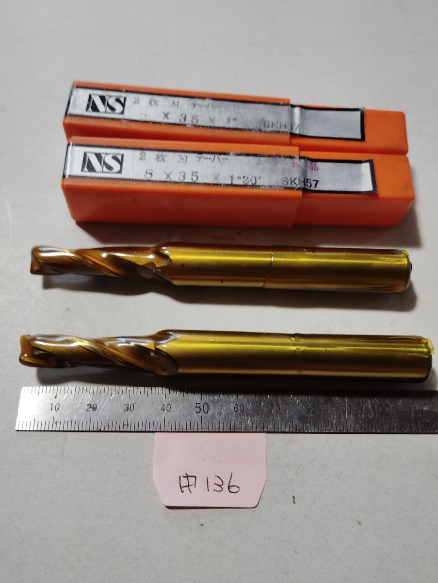 中136 未使用品 NS テーパーエンドミル Φ8×1° Φ8×1.5° 2本セット DIY 消耗品拍卖