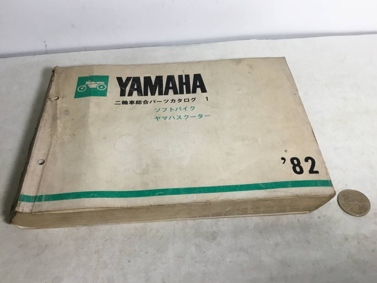 YAMAHA 二輪車総合カタログ 『ソフトバイク/ヤマハスクーター)』'82 ヤマハ発動機株式会社拍卖