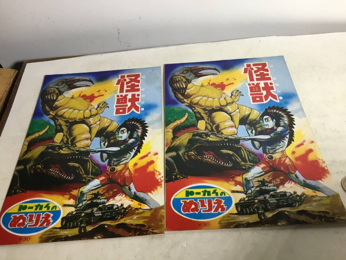 トーカイのぬれえ『怪 獣』2冊(一つは未使用=画像参照) 拍卖