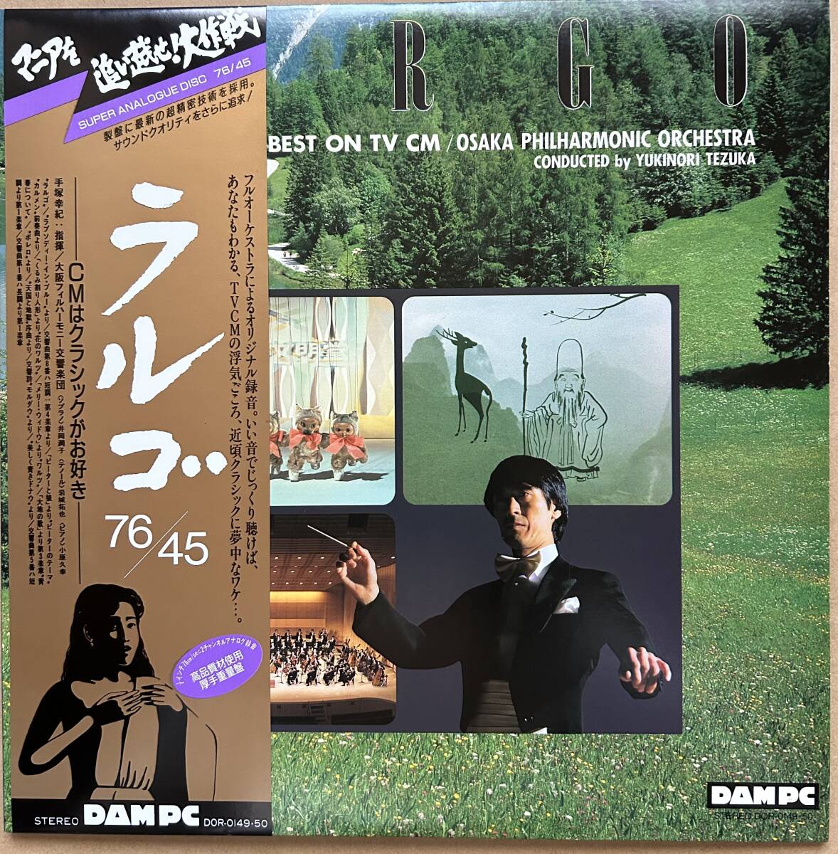 DAM 高音質 LARGO / ラルゴ 76 45 帯付き DOR-0149・50 2枚組 小原久幸 手塚幸紀 井岡潤子 岩城拓也拍卖