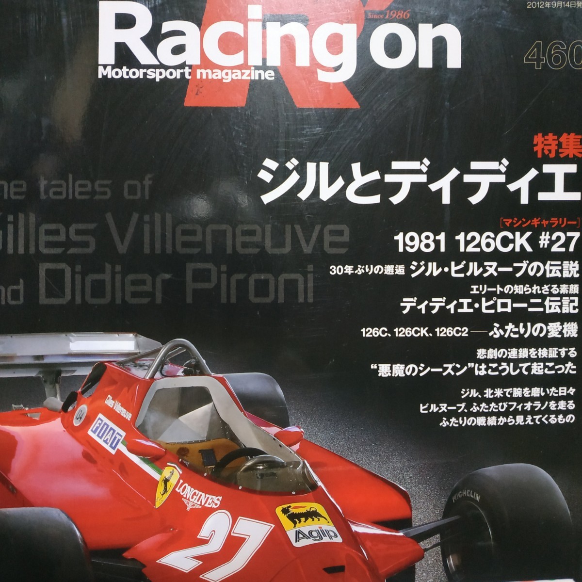 送無料 Racing On 460 ジル・ビルヌーブとディディエ・ピローニ 2冊3冊同梱割引有 レーシングオン 三栄書房 SANEI拍卖