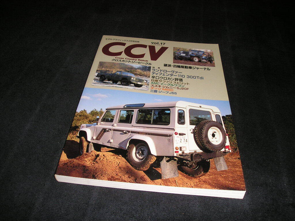 CCV クロスカントリービークル vol.17 ランドローバー ディフェンダー 110 300Tdi サファリ AMC イーグルワゴン ジムニー SJ20F ジープ拍卖