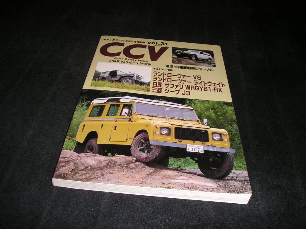 CCV クロスカントリービークル vol.31 ランドローバー V8 ライトウェイト 日産 サファリ WRGY61-RX 三菱 ジープ J3 拍卖