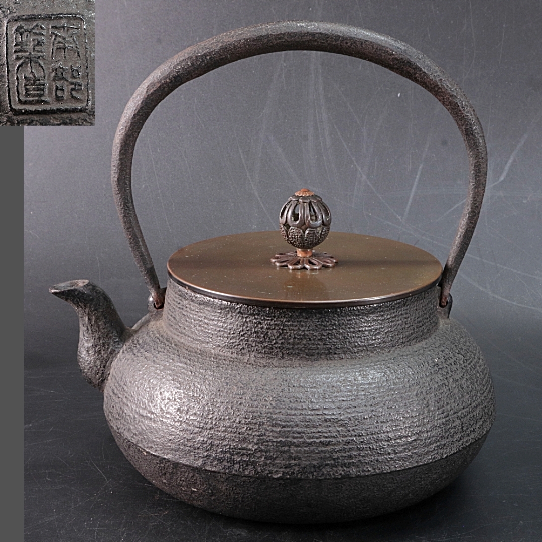 ◆◇南部名人 鈴木造 筋目紋鶴首平丸形銅蓋鉄瓶 1,475g 茶道具◇◆拍卖