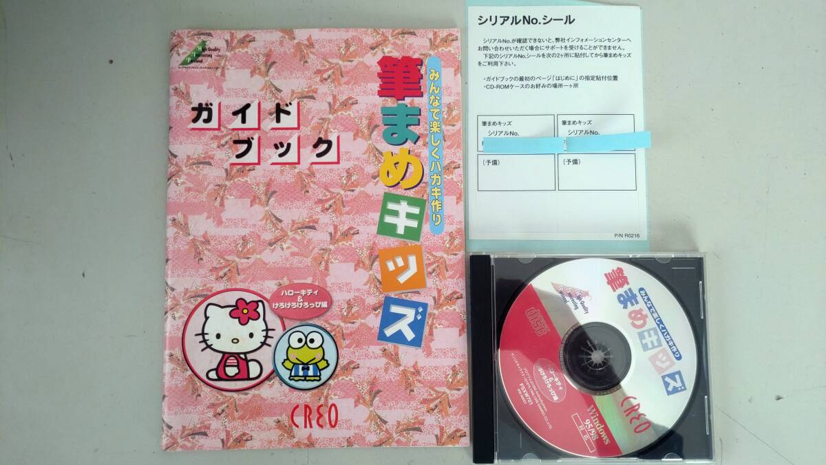 クレオ 筆まめキッズ  Windows95/98対応 ハロ-キティ&けろけろけろっぴ編拍卖