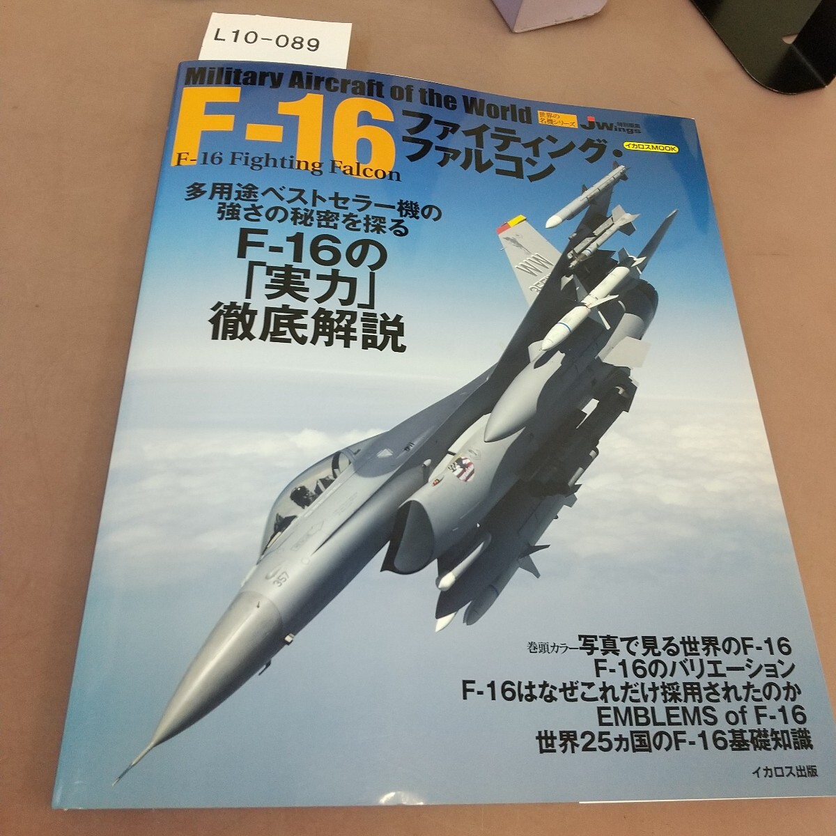 L10-089 世界の名機シリーズ F-16 ファイティング・ファルコン イカロス出版拍卖