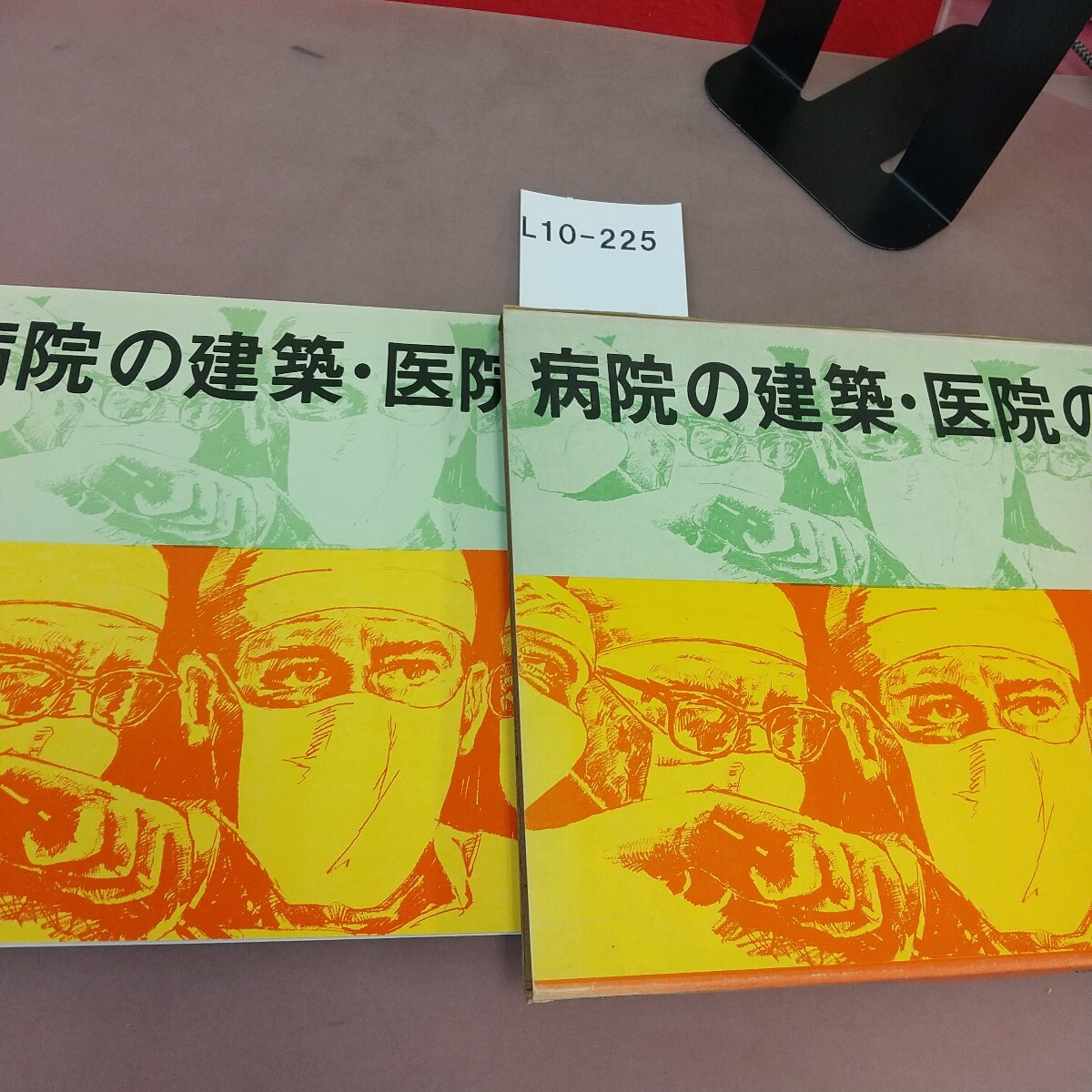 L10-225 病院の建築・医院の建築 1972No.4 北海道医療新聞社 破れ・記名塗り潰しあり拍卖