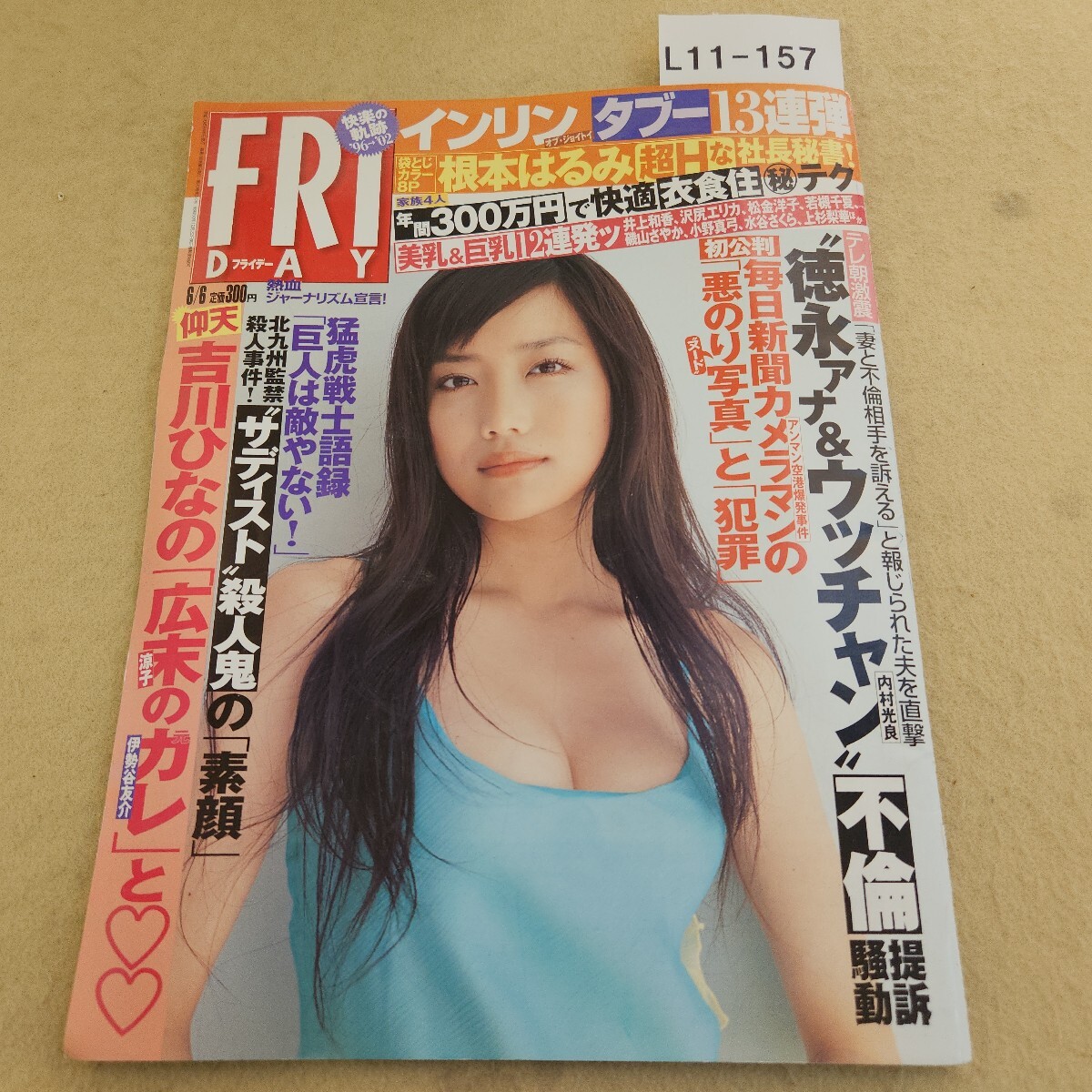 L11-157 FRIDAY フライデー 6/6日号 平成15年 6/6発行 第20巻第24号通巻1033号 講談社 背表紙傷有 反り有拍卖