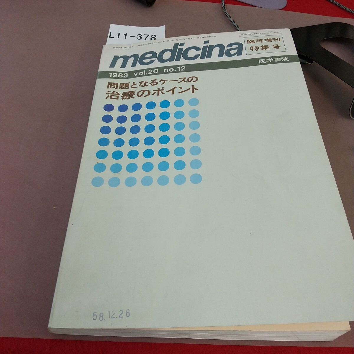 L11-378 medicina 問題となるケースの治療のポイント 臨時増刊特集号 1983 Vol.20 No.12 医学書院 書き込みあり拍卖