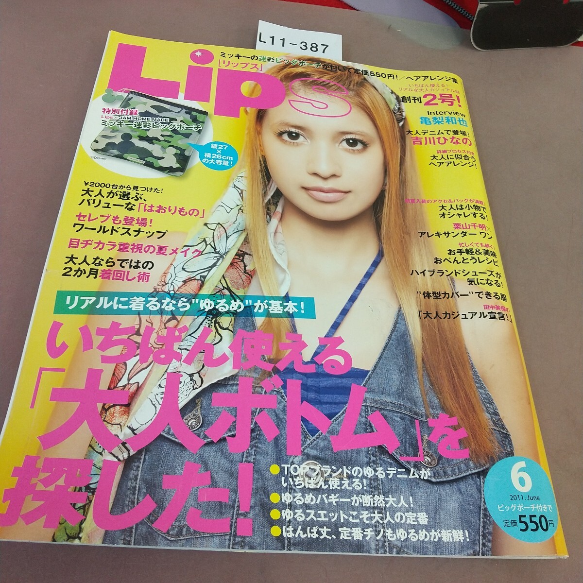 L11-387 リップス 2011.6 Vol.2 マガジンハウス 付録なし拍卖