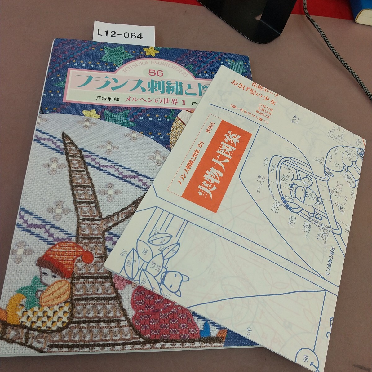 L12-064 フランス刺繍と図案 メルヘンの世界 1 戸塚きく・貞子 啓佑社 型紙付き拍卖