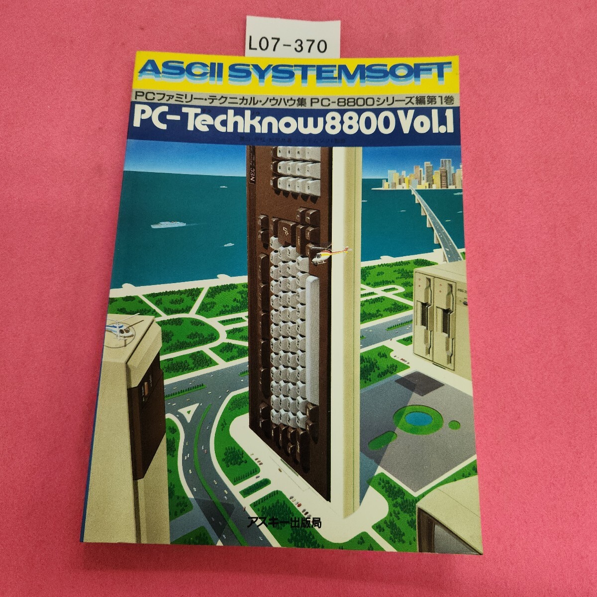 L07-370 PC-Techknow 8800 Vol.1 栗山平松松尾共著 システムソフト監修 ASCII拍卖