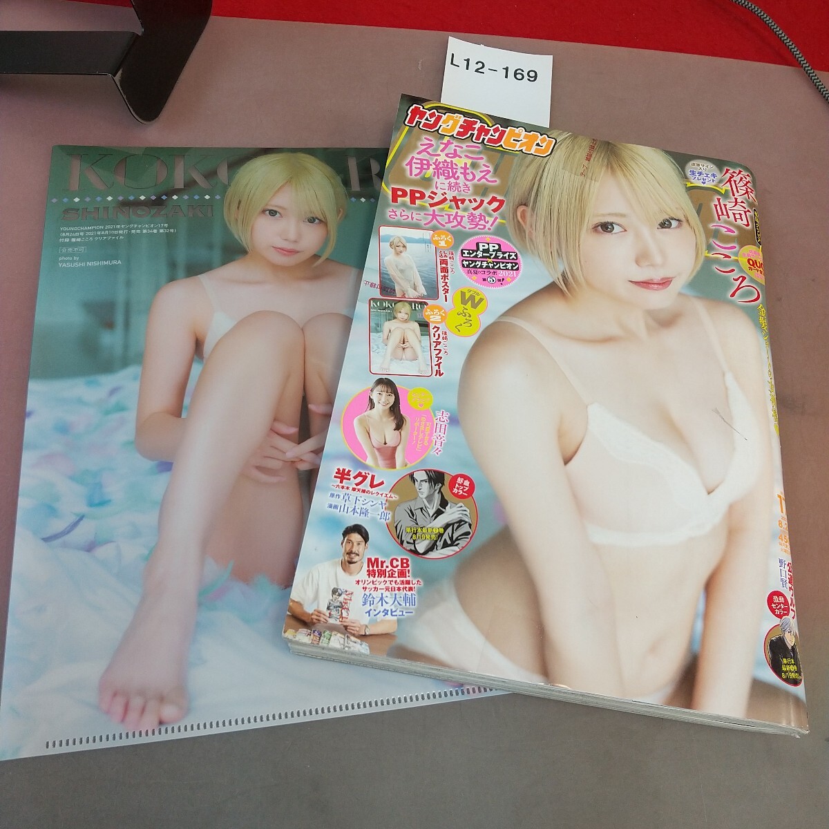 L12-169 ヤングチャンピオン No.17 篠崎こころ 他 秋田書店 汚れあり 付録付き拍卖