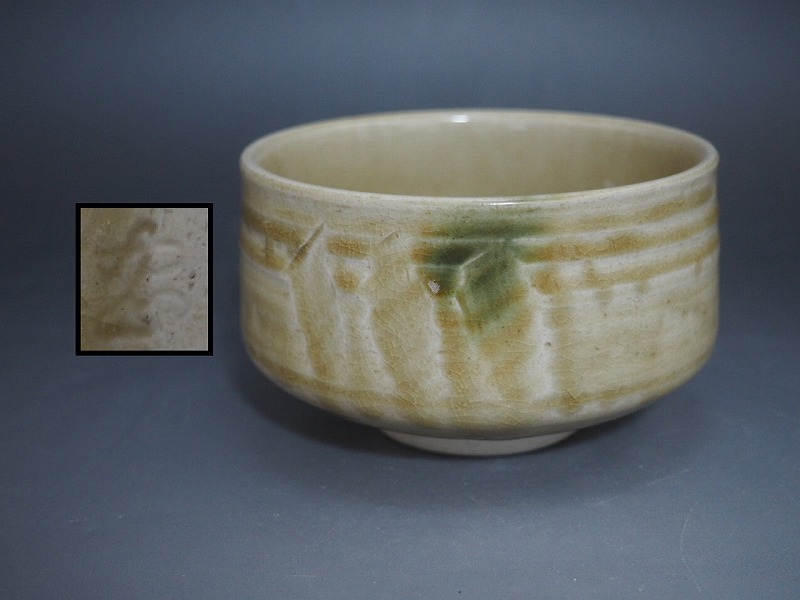 A3845 加藤忠 作 黄瀬戸茶碗 ☆ 茶道具 抹茶器 抹茶道具 茶懐石 茶事 茶の湯 茶碗 抹茶碗 陶器 美濃焼 作家物 在銘 陶印 美品 良品 無傷拍卖