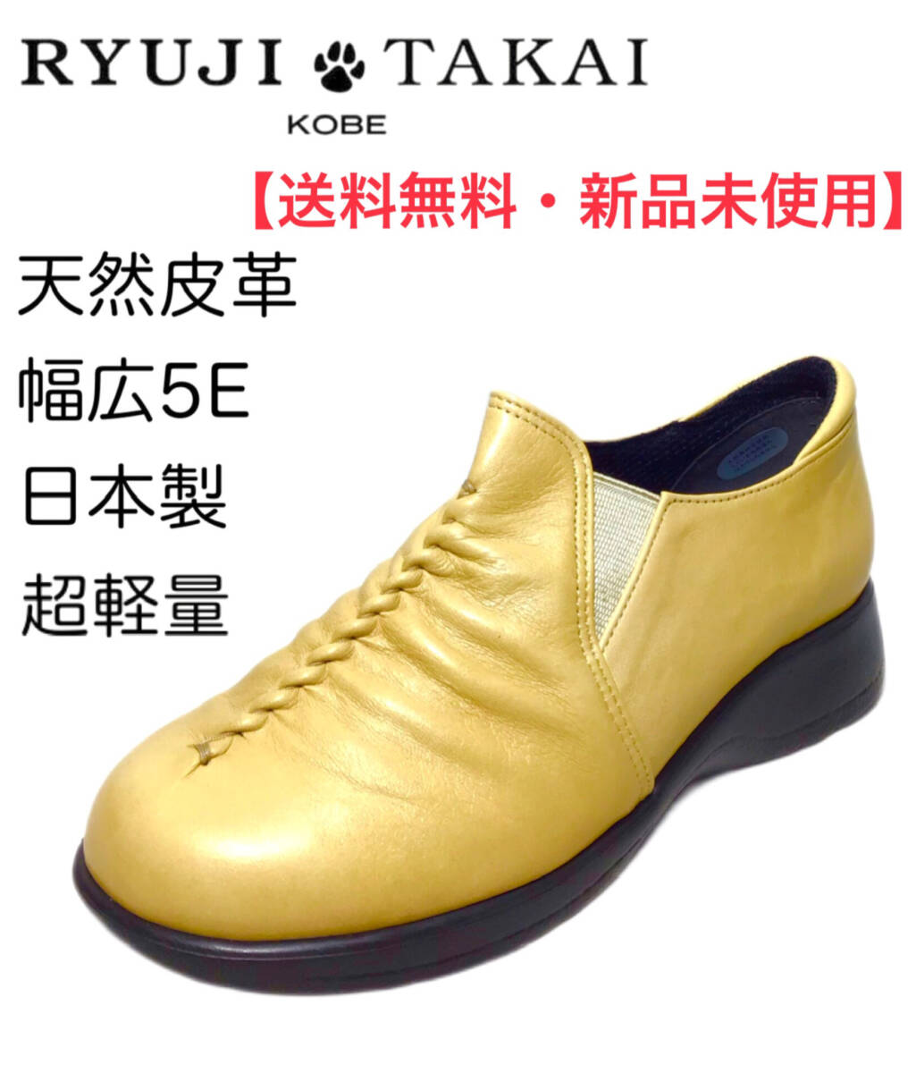 リュウジタカイ 602 N.ベージュ 23.5cm 本革 レディースシューズ拍卖