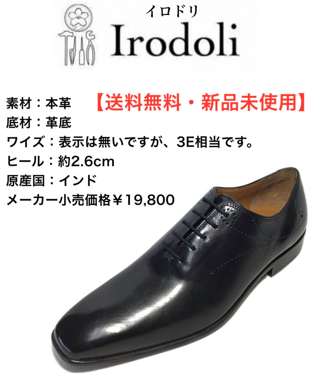 イロドリ IS-2005 ブラック 26cm 本革 メンズ ビジネスシューズ 拍卖