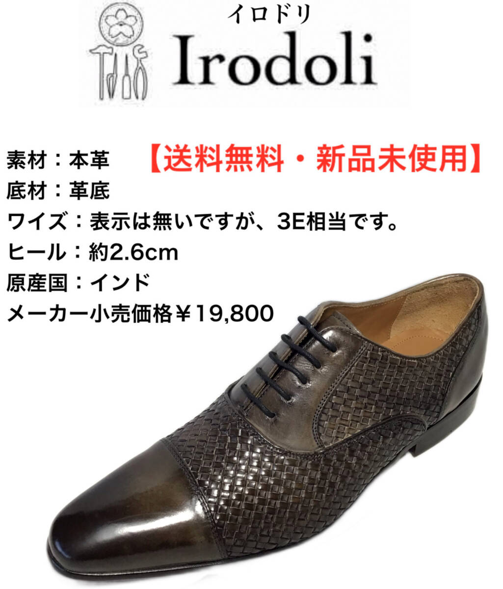 イロドリ IS-2003 グレー 26.5cm 本革 メンズ ビジネスシューズ 拍卖