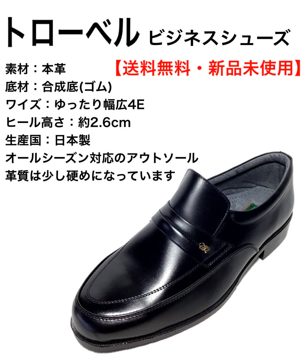 トローベル TR841 ブラック 26.5cm 本革 メンズビジネスシューズ拍卖