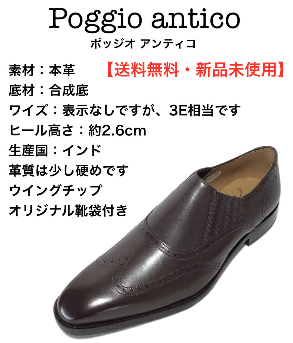 Poggio antico PA-2304 ダークブラウン 26.0cm 本革 メンズ ビジネスシューズ ウィングチップ拍卖