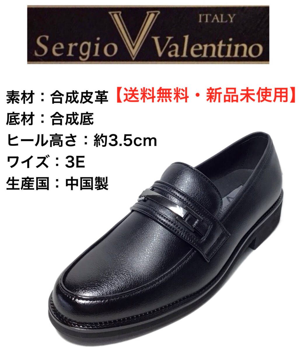 セルジオヴァレンティノ 3844 ブラック 24.5cm 合成皮革 メンズ ビジネスシューズ拍卖