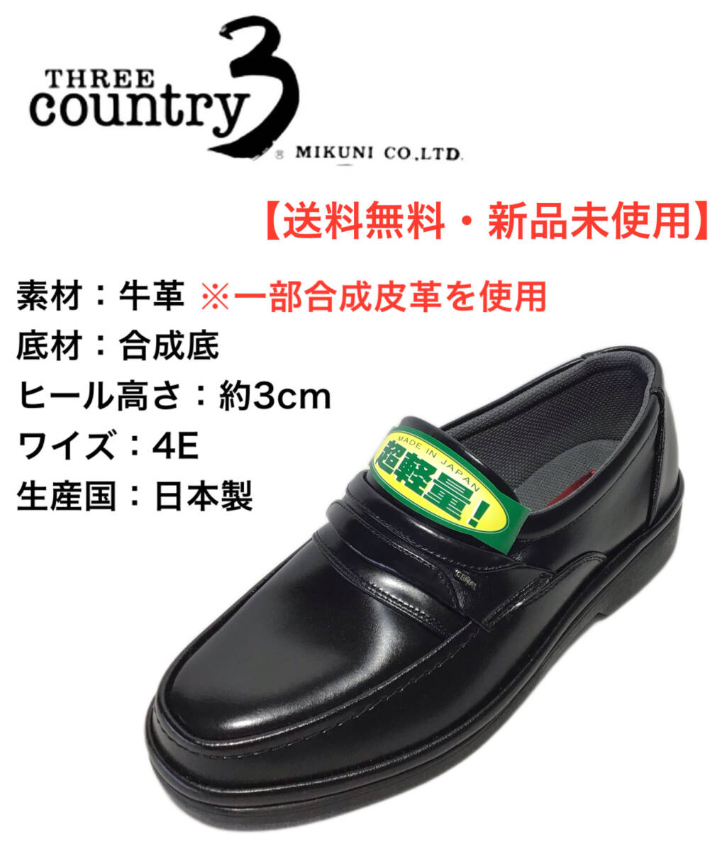 スリーカントリー 3602 ブラック 27.0cm 本革 合成皮革 メンズ ビジネスシューズ 拍卖
