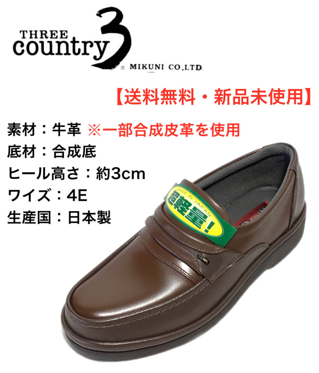 スリーカントリー 3602 オリーブ 27.0cm 本革 合成皮革 メンズ ビジネスシューズ 拍卖