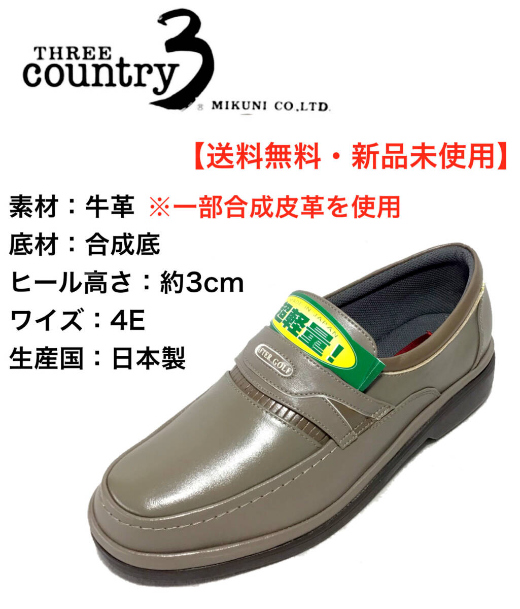 スリーカントリー 3601 オーク 26.5cm 本革 合成皮革 メンズ コンフォートシューズ 拍卖