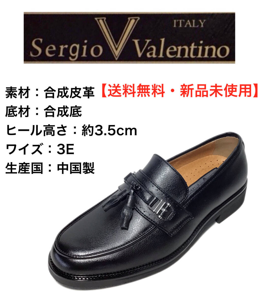 セルジオヴァレンティノ 7807 ブラック 25.0cm 合成皮革 メンズ ビジネスシューズ拍卖