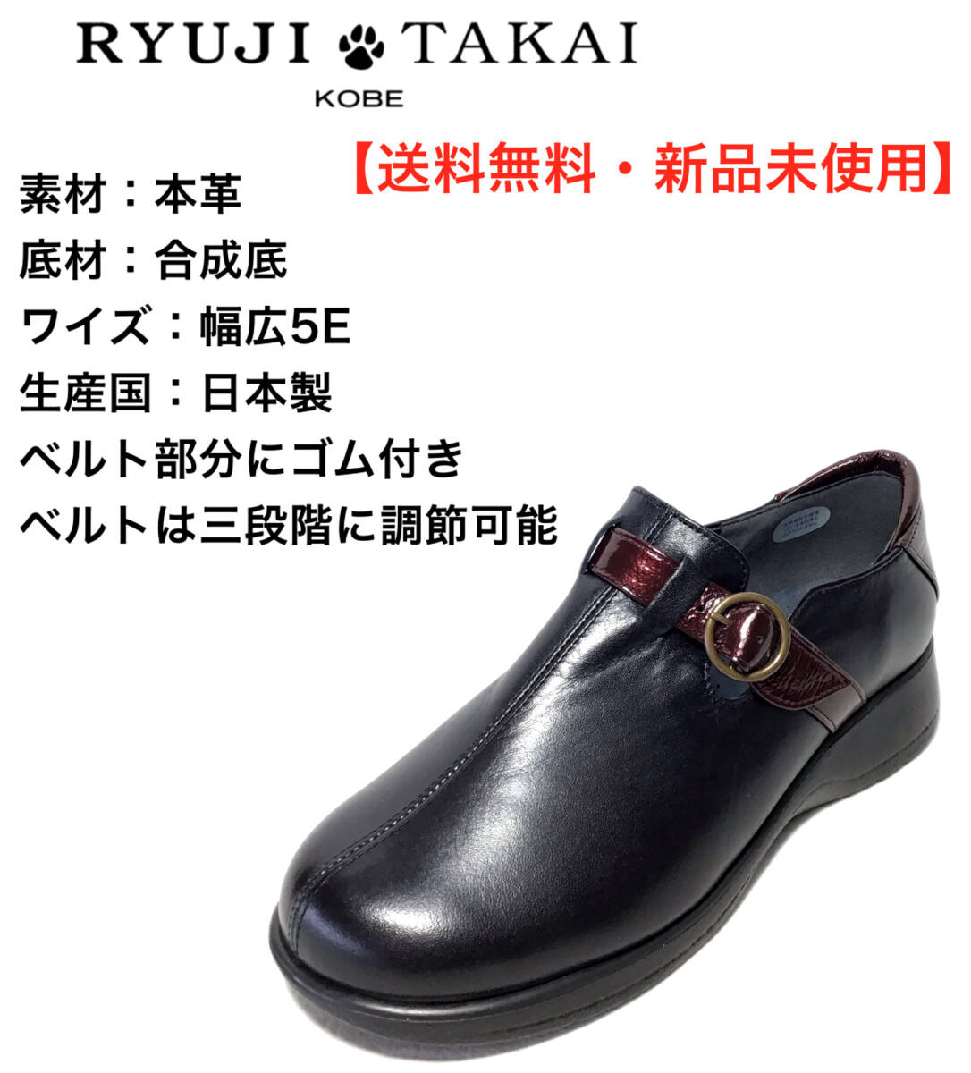 リュウジタカイ 616 黒/ワイン 23.5cm 本革 レディース スリッポン 軽量拍卖